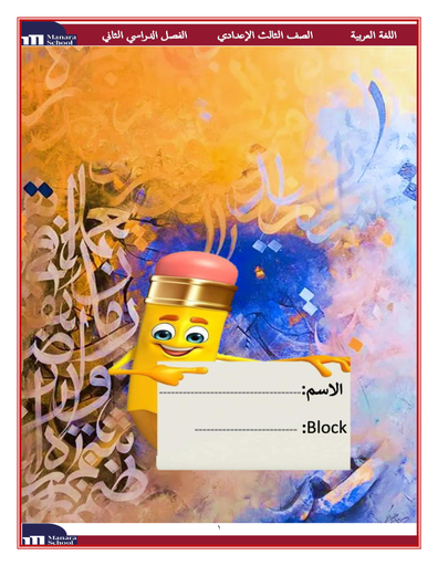 Y9 Arabic Booklet Term 2