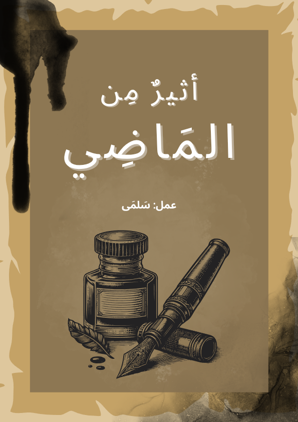 Echo from the past | By: Salma